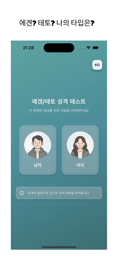 성별 선택 화면